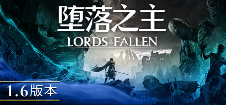 堕落之主：豪华版（Lords of the Fallen Deluxe Edition）v1.6.64 附修改器 - 游木免费资源仓库-游木免费资源仓库