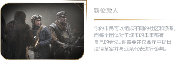 图片[16]-冰汽时代2（Frostpunk 2）v1.2.0 附修改器 - 游木免费资源仓库-游木免费资源仓库