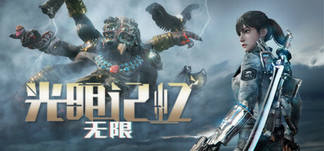 【PC+安卓】光明记忆：无限（Bright Memory Infinite）v1.44 整合赛博兔DLC 附修改器 - 游木免费资源仓库-游木免费资源仓库
