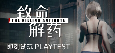 致命解药游戏本体v0.5.2.3+精品MOD大合集+修改器+全服装解锁存档 - 游木免费资源仓库-游木免费资源仓库