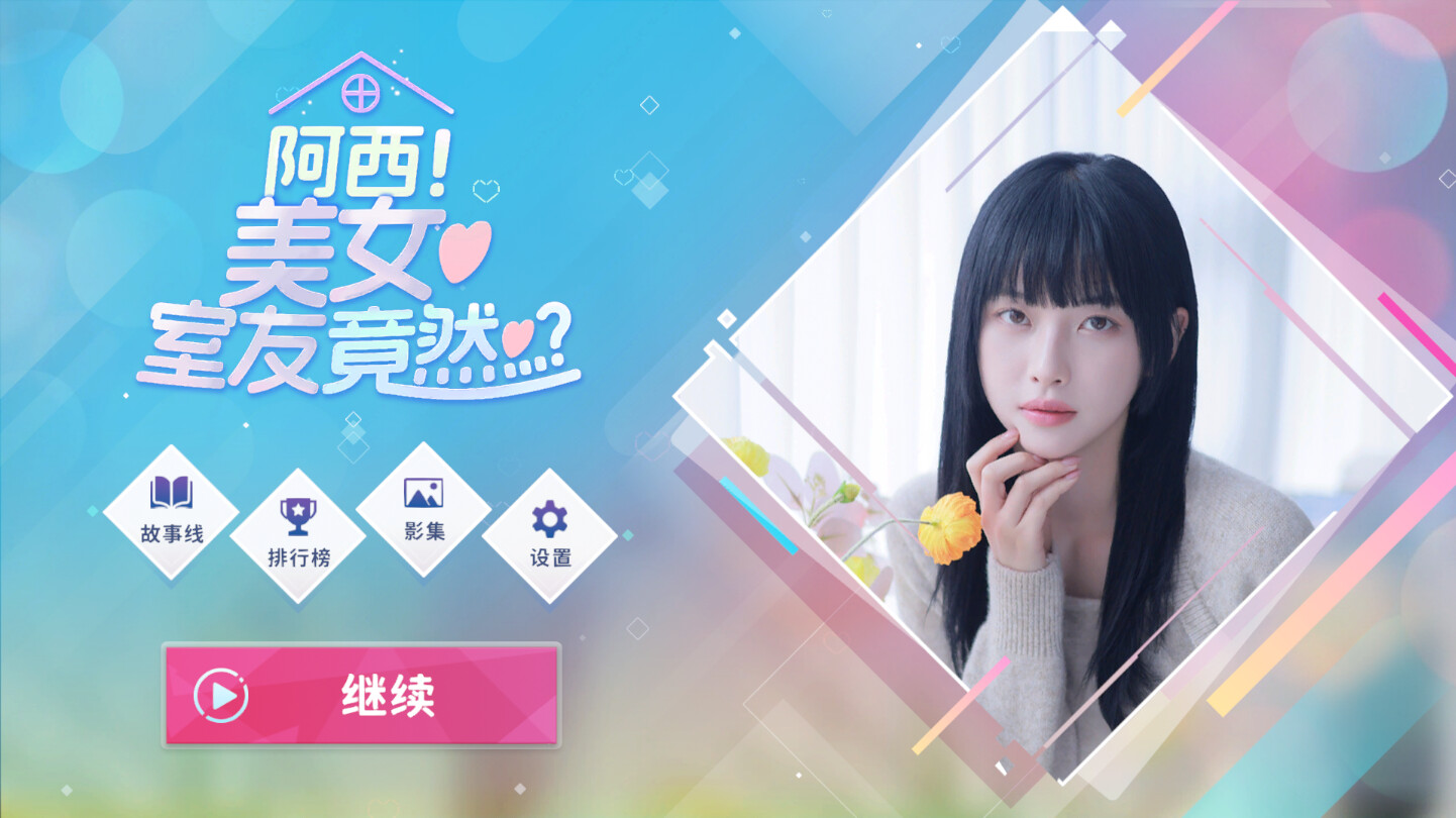 图片[3]-阿西, 美女室友竟然（Five Hearts Under One Roof）免安装中文版 - 游木免费资源仓库-游木免费资源仓库