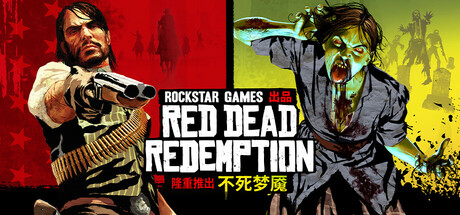 荒野大镖客：救赎1 v 1.0.42.46611（Red Dead Redemption 1） 集成不死梦魇DLC - 游木免费资源仓库-游木免费资源仓库