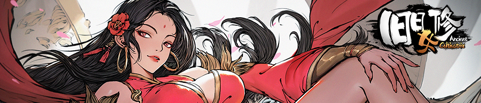 旧日女修插图 旧日女修插图