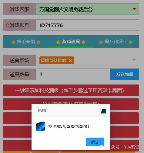 图片[3]-万国觉醒 免费GM后台版 无限资源、免付费版 - 游木免费资源仓库-游木免费资源仓库