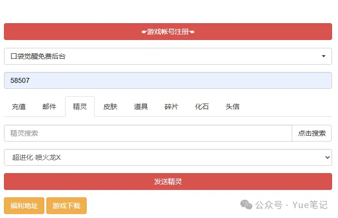 图片[4]-口袋觉醒GM后台版！无限金币、钻石，所有稀有精灵自己发 - 游木免费资源仓库-游木免费资源仓库