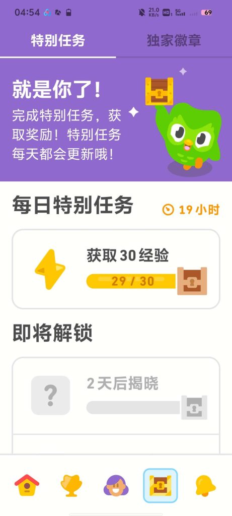 图片[3]-多邻国 v6.15.1（解锁VIP版）学习多国语言、音乐 - 游木免费资源仓库-游木免费资源仓库