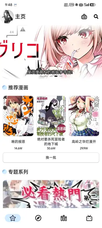 【安卓端】漫画神器 PasteMangaX v2.0.9 无广告 免vip - 游木免费资源仓库-游木免费资源仓库
