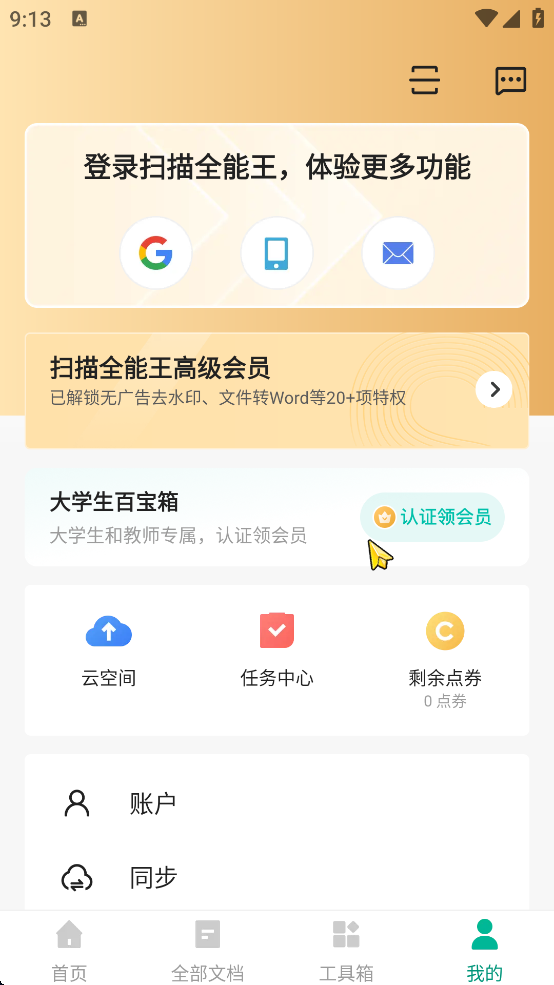 【安卓端】扫描全能王 v6.78.0 解锁VIP版 最强大的文档扫描工具 - 游木免费资源仓库-游木免费资源仓库