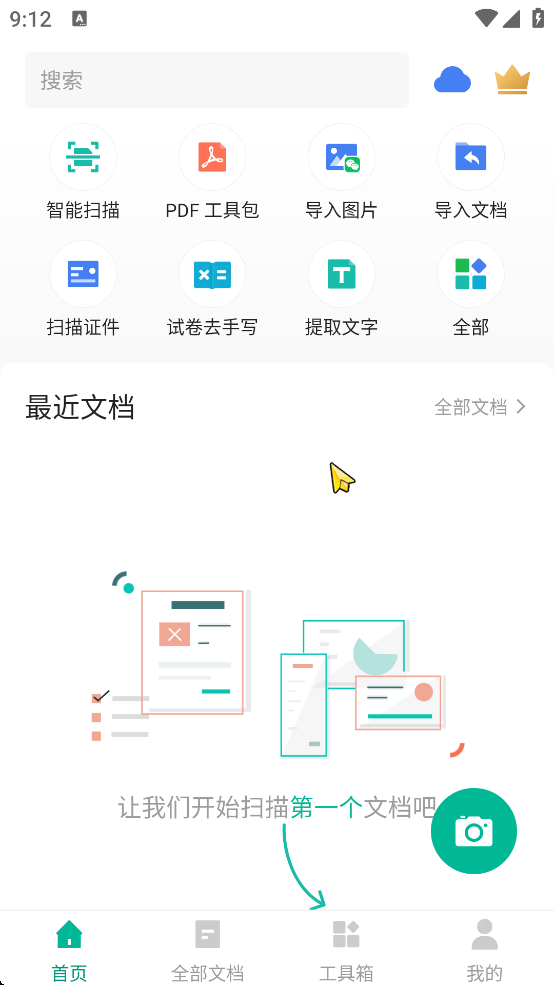 图片[2]-【安卓端】扫描全能王 v6.78.0 解锁VIP版 最强大的文档扫描工具 - 游木免费资源仓库-游木免费资源仓库