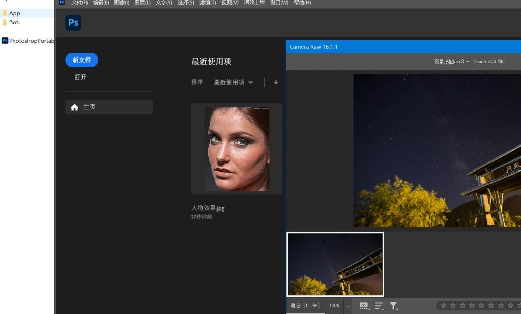 Photoshop 2025 V26.2.0 免安装绿色版 - 游木免费资源仓库-游木免费资源仓库