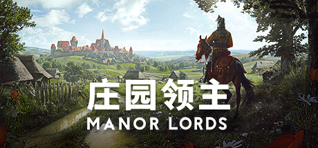 庄园领主 Manor Lords v0.8.024更新4 - 桥梁建设，新地图，石井和库存增加 附修改器 - 游木免费资源仓库-游木免费资源仓库