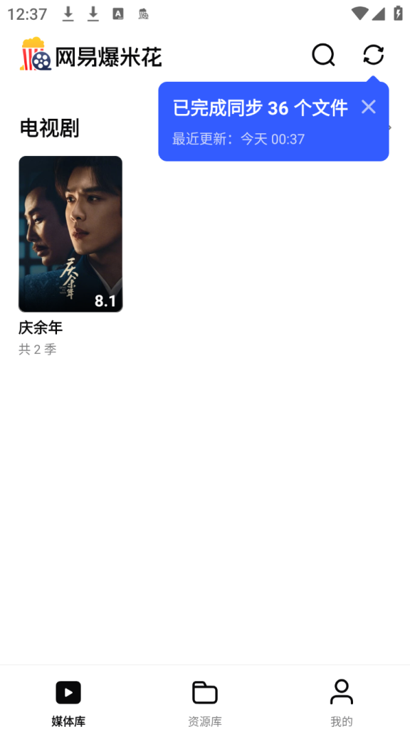 图片[2]-【安卓端】网易爆米花 v1.6.0.0109 - 游木免费资源仓库-游木免费资源仓库