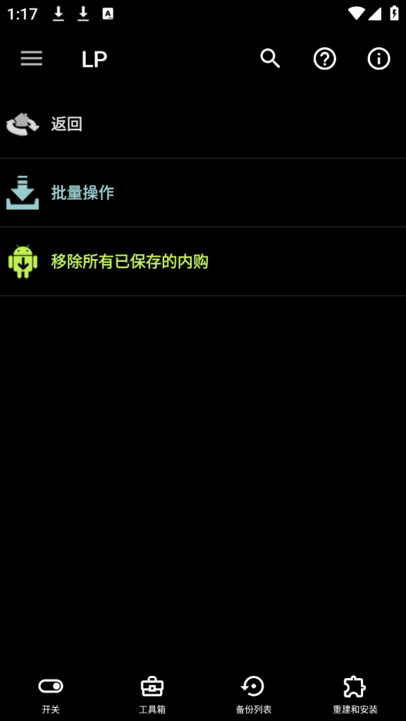 图片[3]-【安卓端】幸运修改器(LuckyPatcher) v11.6.0 - 游木免费资源仓库-游木免费资源仓库