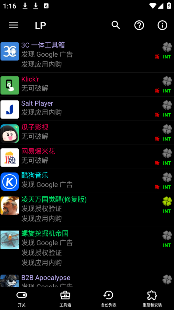 图片[2]-【安卓端】幸运修改器(LuckyPatcher) v11.6.0 - 游木免费资源仓库-游木免费资源仓库