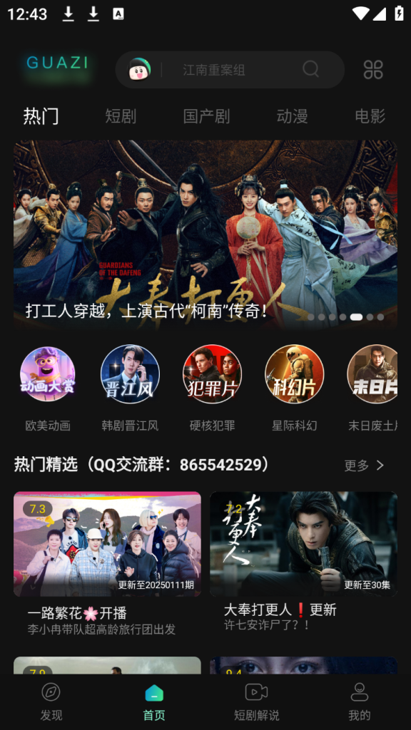 【安卓端】瓜子影视 v1.9.3.11 - 游木免费资源仓库-游木免费资源仓库