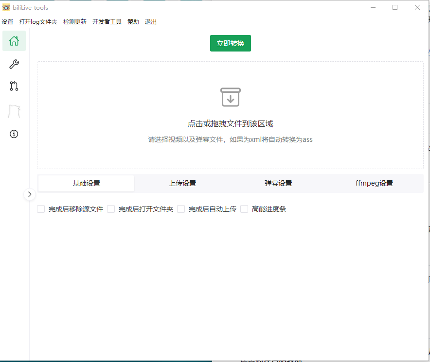 【PC端】BiliLive-tools(B站录播工具) v1.7.1 绿色版 - 游木免费资源仓库-游木免费资源仓库