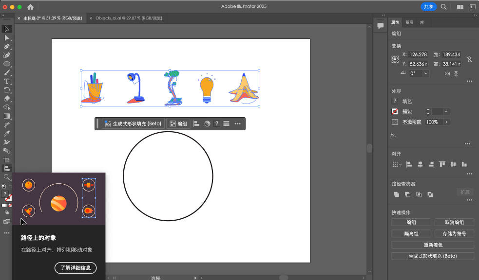 图片[2]-Adobe Illustrator 2025 (v29.1.0.142) 绿色版 - 游木免费资源仓库-游木免费资源仓库