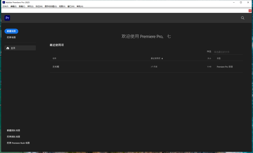 图片[2]-Adobe Premiere Pro 2025 (25.1.0.73) 绿色版 - 游木免费资源仓库-游木免费资源仓库