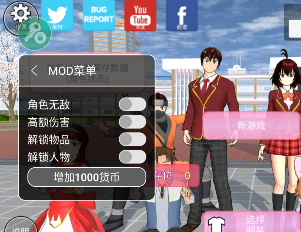 图片[3]-樱花校园模拟器 v1.038.20 MOD修改版 附暗黑版、国际版、打怪版等 - 游木免费资源仓库-游木免费资源仓库