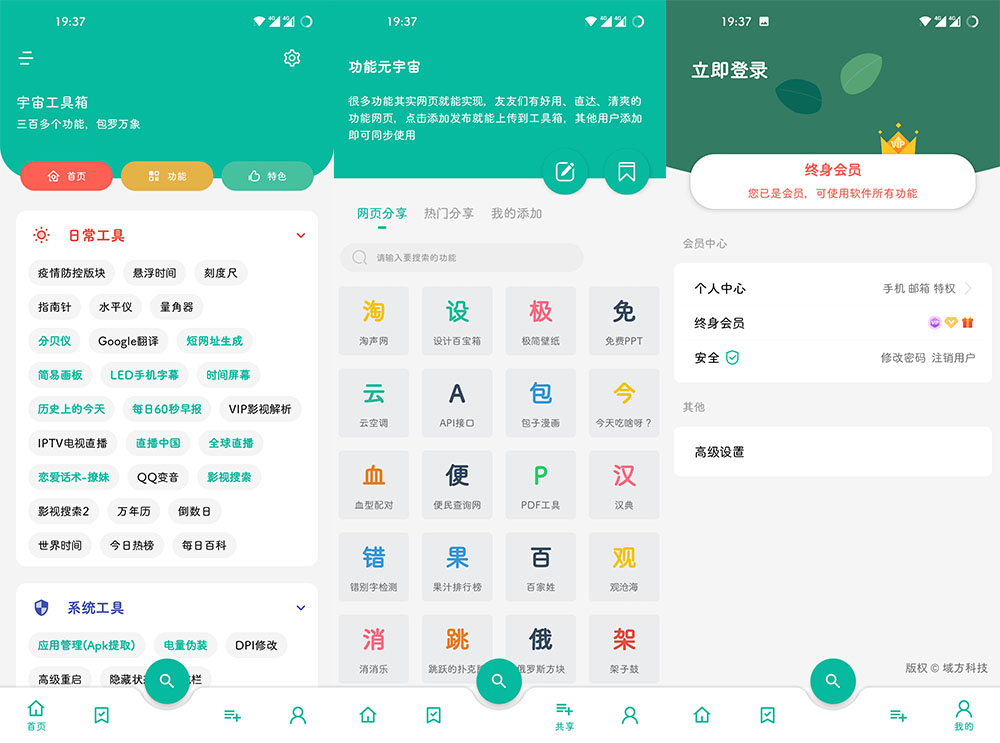 图片[2]-宇宙工具箱（300+款VIP破解版小工具）v2.7.30 解锁会员版 - 游木免费资源仓库-游木免费资源仓库