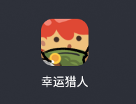 【安卓端】幸运猎人 v0.3.0 无限金币、无限天赋点版 - 游木免费资源仓库-游木免费资源仓库