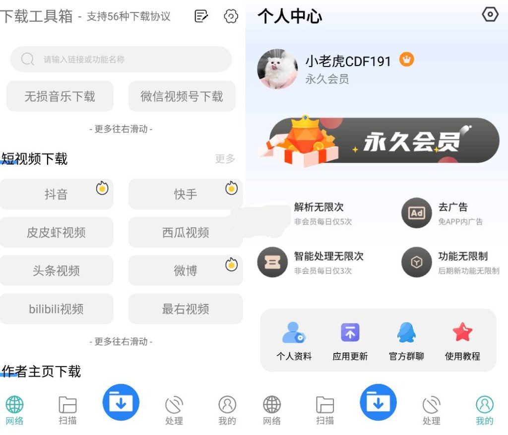 图片[2]-下载工具箱v3.8.9（解析嗅探下载神器）解锁会员版 - 游木免费资源仓库-游木免费资源仓库