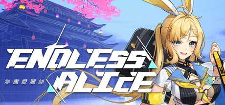 无尽爱丽丝（Endless Alice）Build.20250127 免安装中文版 - 游木免费资源仓库-游木免费资源仓库