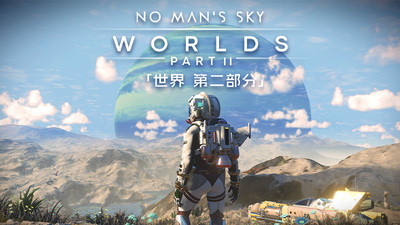 无人深空 世界第二部分（No Mans Sky）v5.51 大型更新GOG中文版 附修改器 - 游木免费资源仓库-游木免费资源仓库