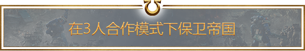 图片[23]-战锤40K：星际战士2 （Warhammer 40000 Space Marine 2） v5.0.0.1 附修改器 - 游木免费资源仓库-游木免费资源仓库