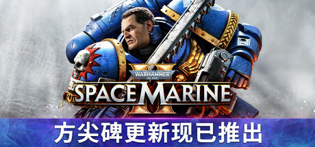 战锤40K：星际战士2 （Warhammer 40000 Space Marine 2） v5.0.0.1 附修改器 - 游木免费资源仓库-游木免费资源仓库