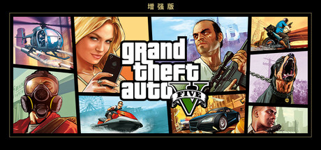 GTA5 增强版（Grand Theft Auto V Enhanced）v1.7 免安装中文版 附修改器 - 游木免费资源仓库-游木免费资源仓库