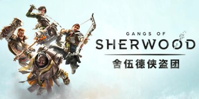 舍伍德侠盗团：狮心版（Gangs of Sherwood）v1.7.268191 免安装中文版 - 游木免费资源仓库-游木免费资源仓库