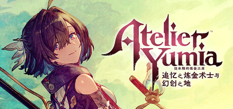优米雅的炼金工房：追忆之炼金术士与幻创之地v1.0.0.1 免安装中文版 - 游木免费资源仓库-游木免费资源仓库